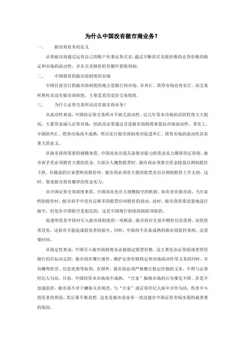 中国为什么没有做市商业务？