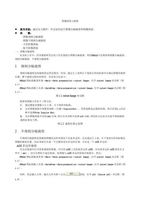 基于erdas的图像拼接与裁剪步骤