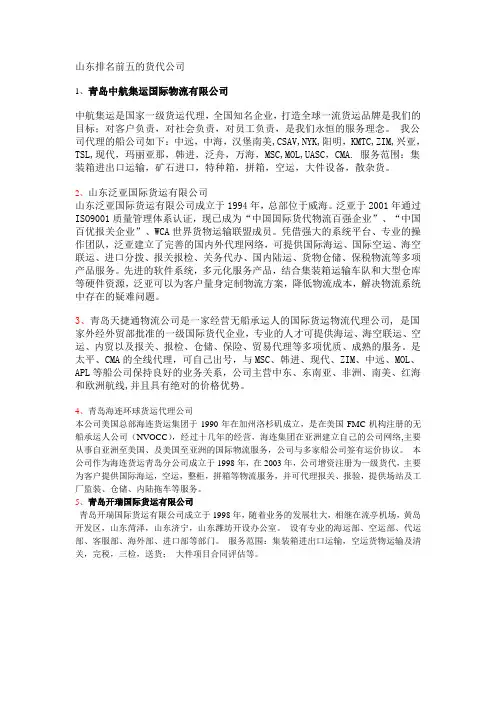 山东排名前五货代公司
