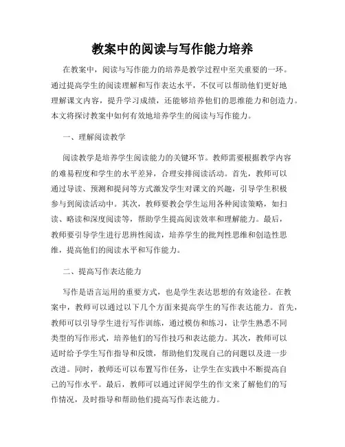 教案中的阅读与写作能力培养