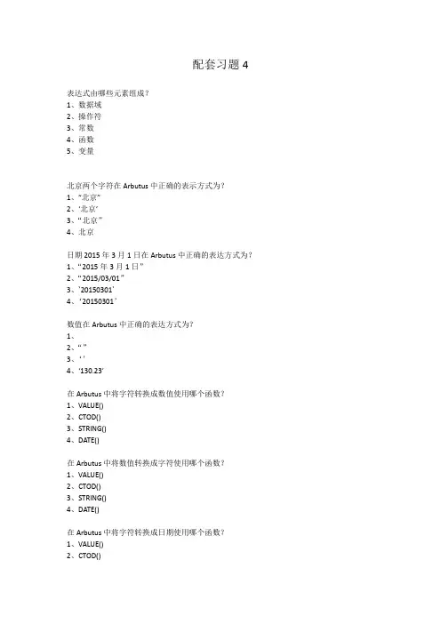 《Arbutus审计数据分析》授课PPT及练习 配套习题4
