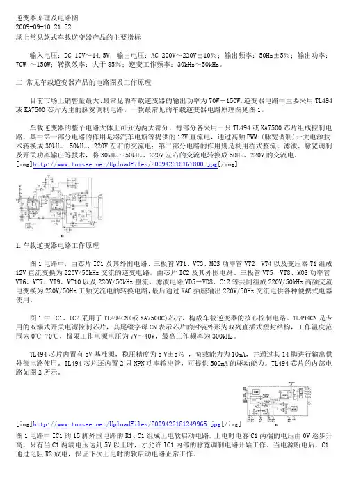 逆变器原理及电路图