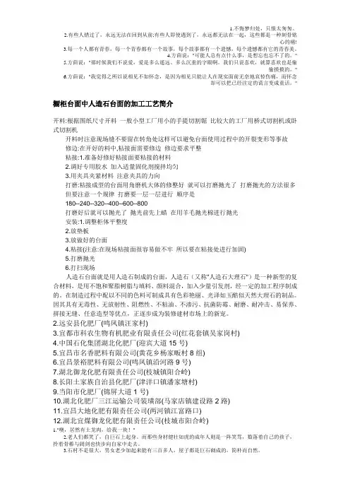 橱柜台面中人造石台面的加工工艺简介