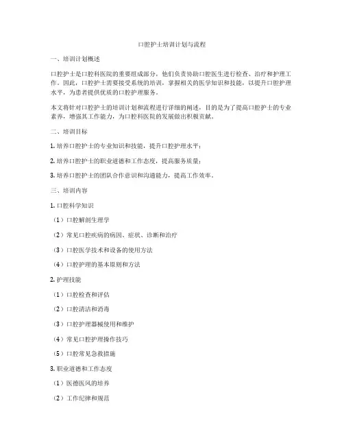 口腔护士培训计划与流程