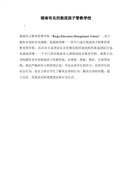 湖南有名的叛逆孩子管教学校