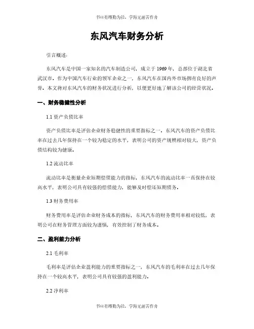 东风汽车财务分析