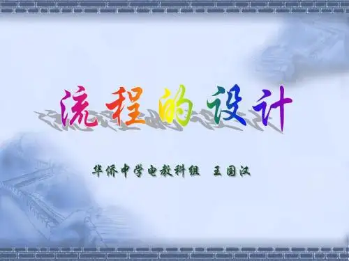 2.2流程的设计1