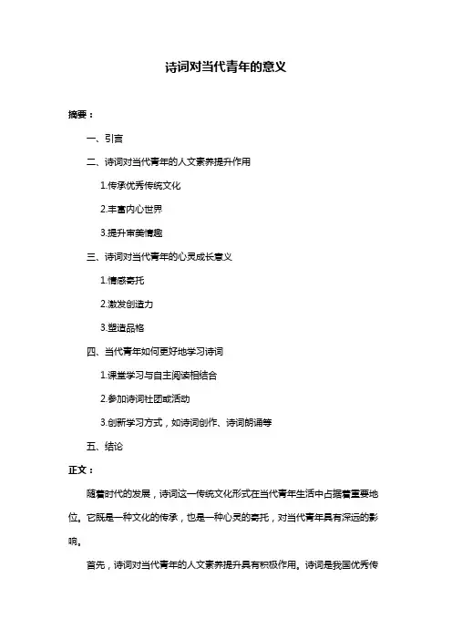 诗词对当代青年的意义