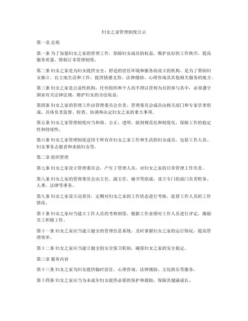妇女之家管理制度公示