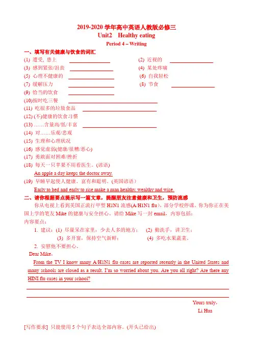 2019-2020年高中英语人教版必修三Unit2第4课时导学案(无答案)