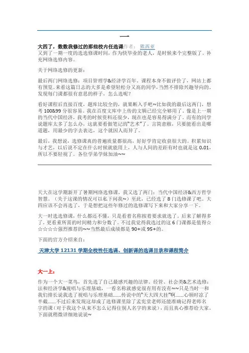 天津大学校内任选选课指导【最新】