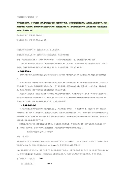 应收账款和预收账款的区别