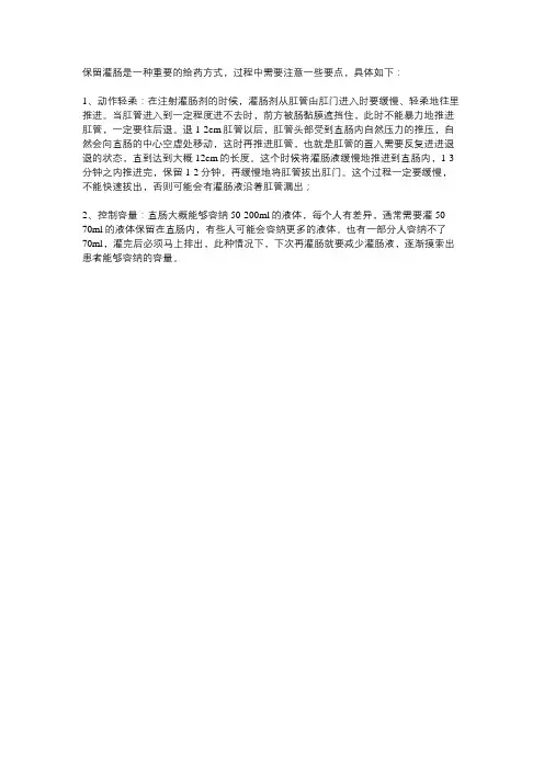 保留灌肠的操作方法及注意事项