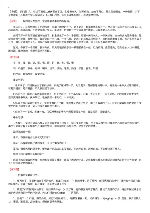 苏教版小学三年级语文《石榴》原文、知识点及练习题