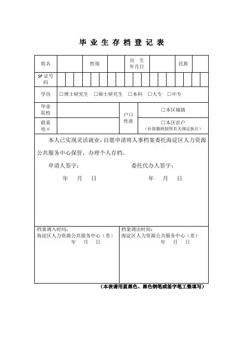 毕业生存档登记表参考模板范本