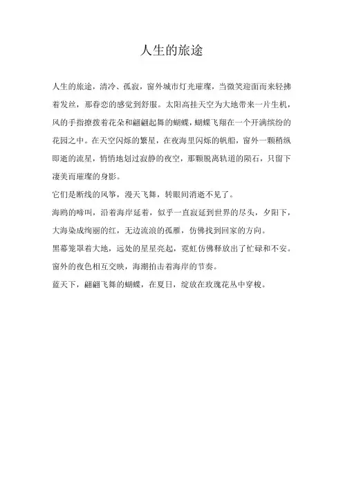 初一散文人生的旅途