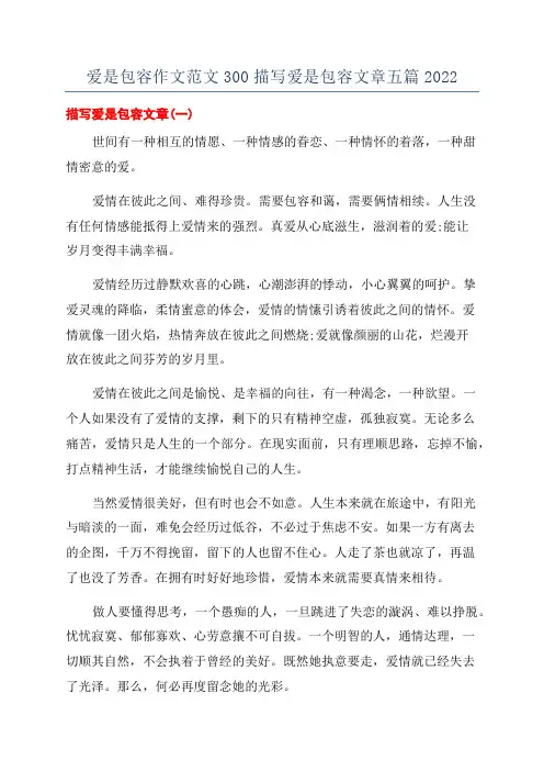 爱是包容作文范文300描写爱是包容文章五篇2022