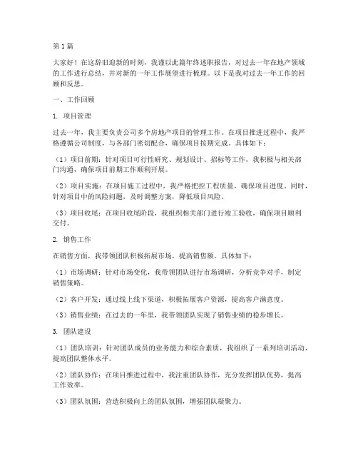 地产_年终述职报告(3篇)