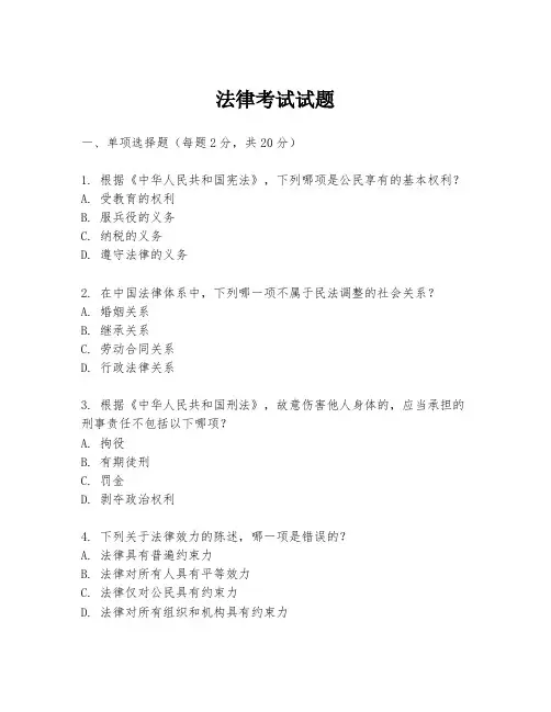 法律考试试题