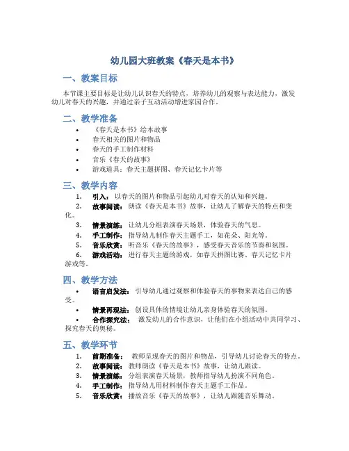 幼儿园大班教案《春天是本书》