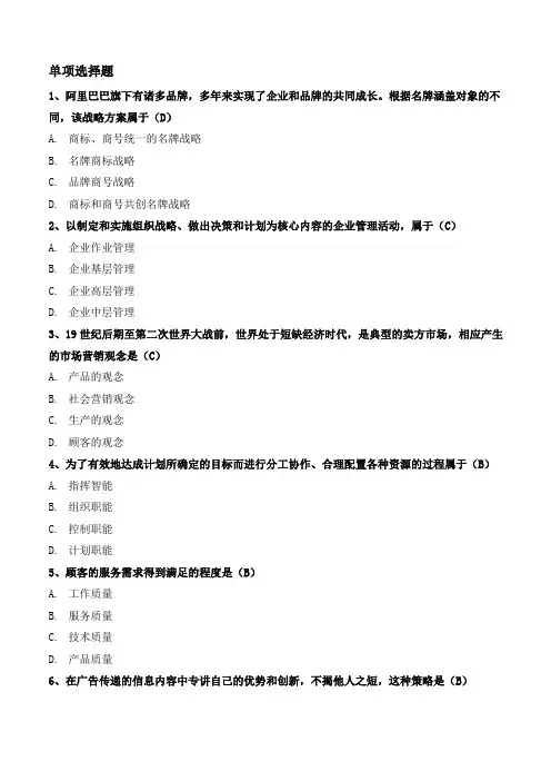 《企业管理学》作业答案