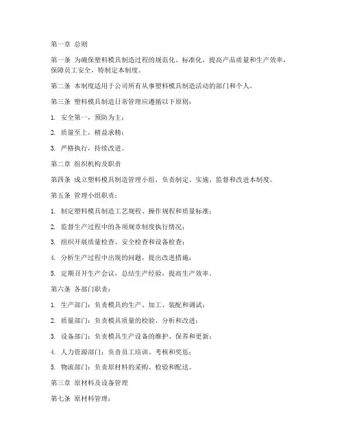 塑料模具制造日常管理制度