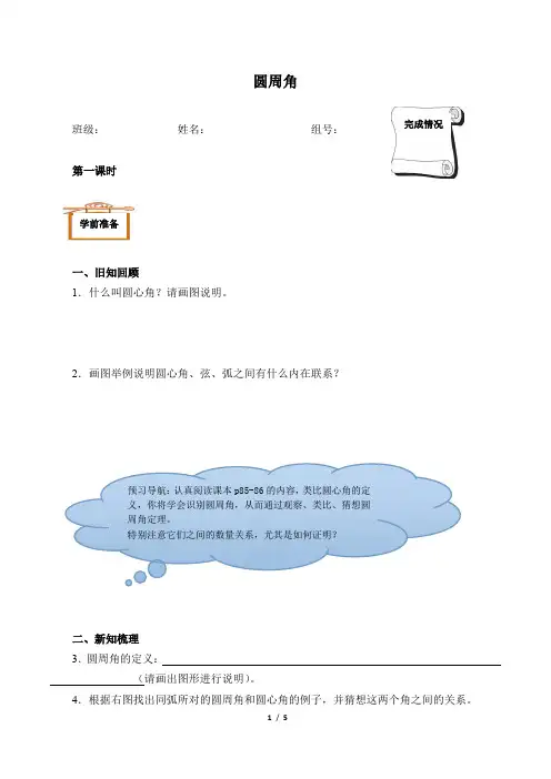 圆周角(含答案) 师生共用精品导学案