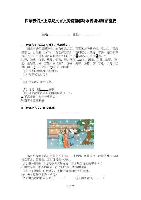 四年级语文上学期文言文阅读理解周末巩固训练部编版