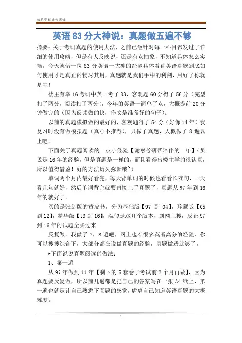 英语83分大神说：真题做五遍不够