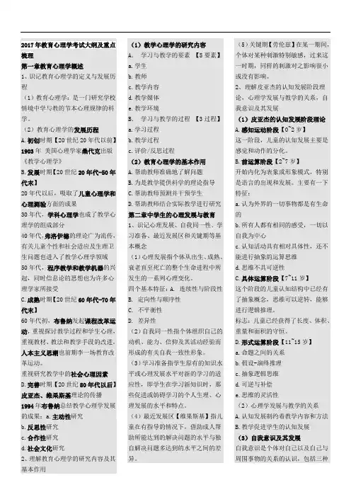 教育心理学考试大纲及重点梳理.doc