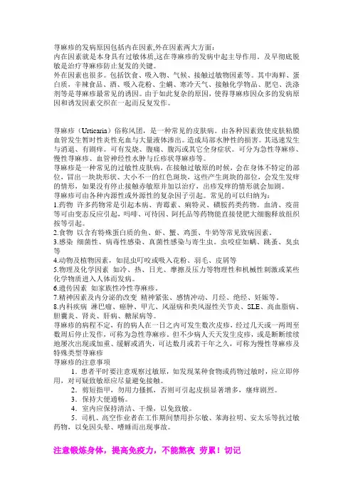 荨麻疹的发病原因包括内在因素,外在因素两大方面：