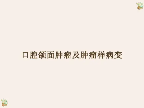 口腔颌面部肿瘤和瘤样病变影像诊断