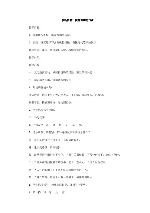 横折折撇