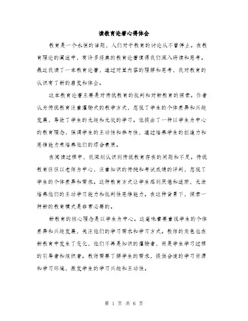 读教育论著心得体会（三篇）