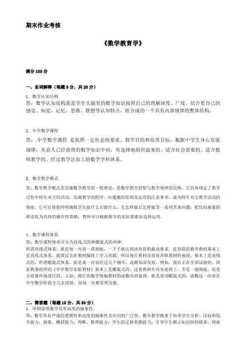 数学教育学