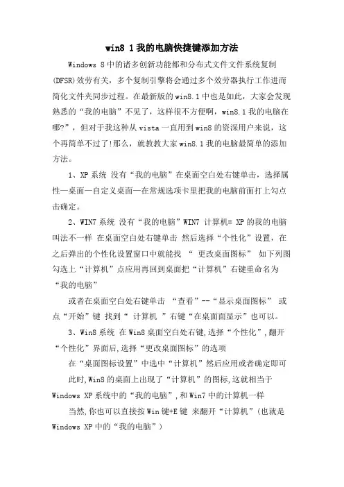 win8 1我的电脑快捷键添加方法
