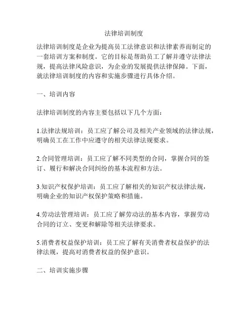法律培训制度