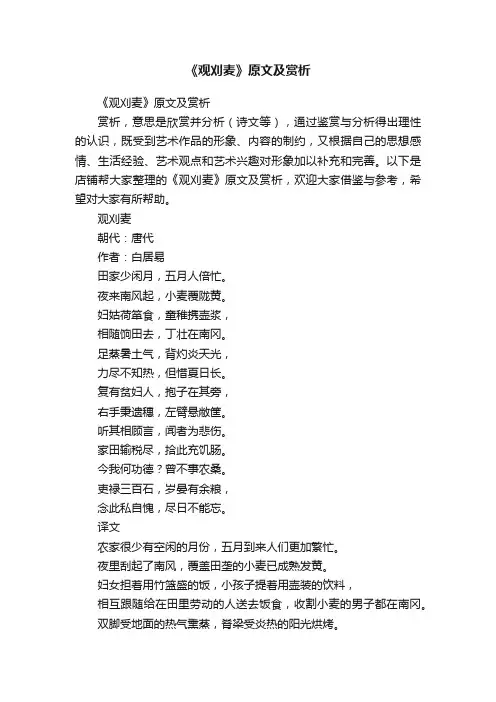 《观刈麦》原文及赏析