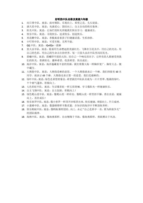 好听的中队名称及寓意六年级
