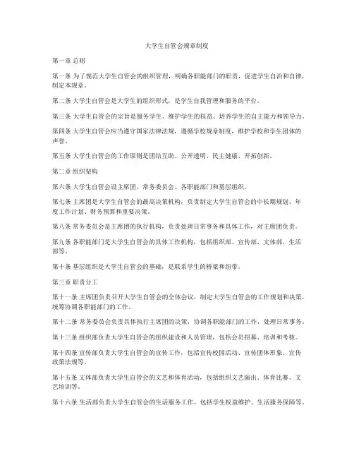 大学生自管会规章制度
