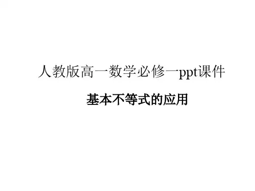 人教版高一数学必修一ppt课件