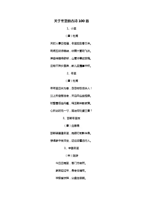关于冬至的古诗100首