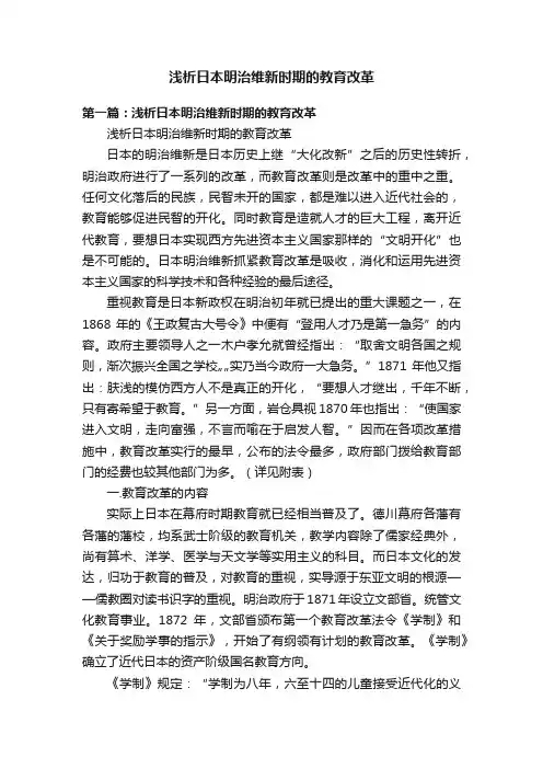 浅析日本明治维新时期的教育改革