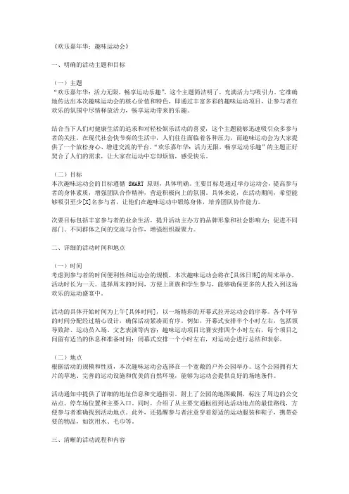 欢乐嘉年华：趣味运动会