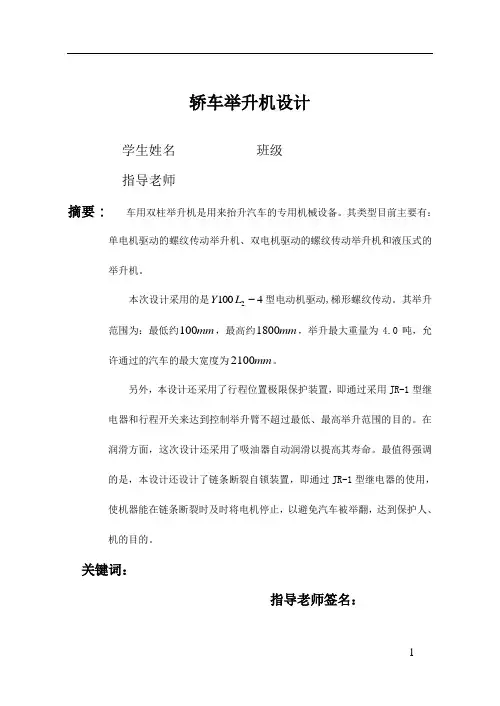 机械毕业设计443车用双柱举升机设计毕业设计