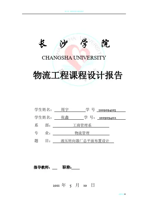 物流工程课程设计报告