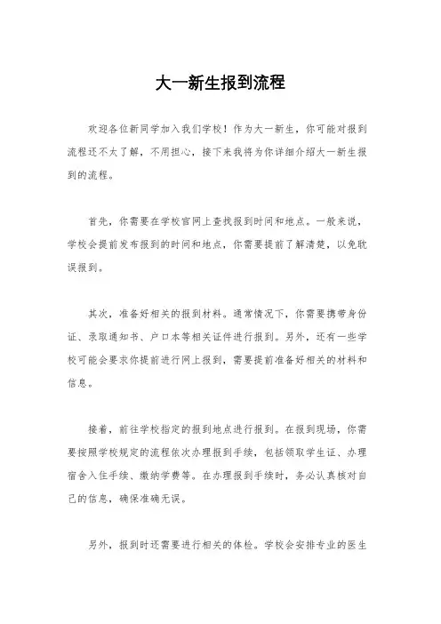 大一新生报到流程