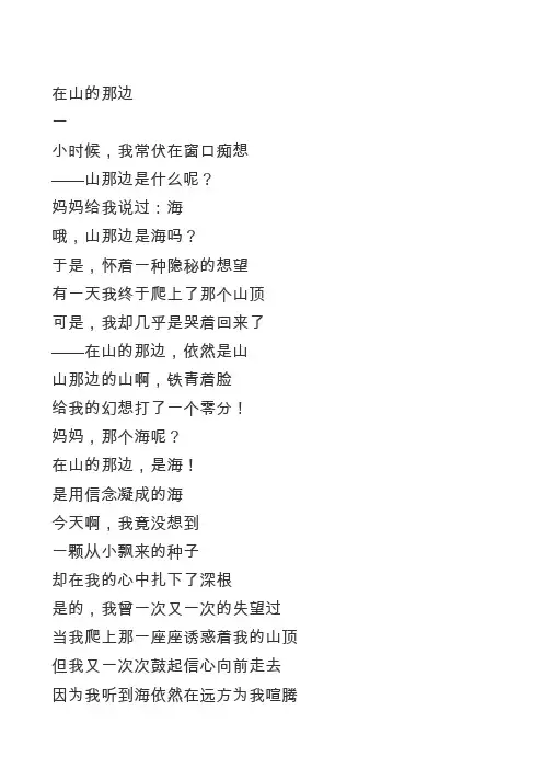 在山的那边 朗诵