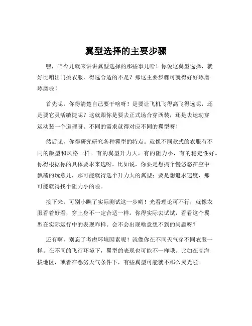 翼型选择的主要步骤