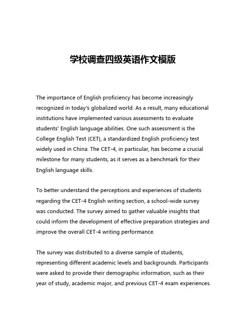 学校调查四级英语作文模版